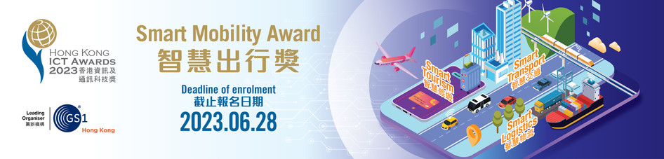 Smart Mobility AwardHKICT Awards 2023